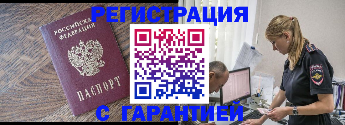 прописка для работы в Юрьевце